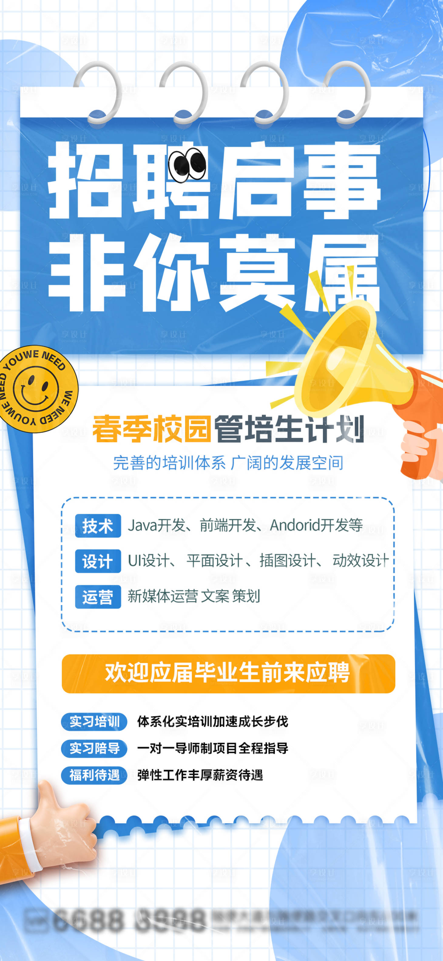 源文件下載【享設計】搜索編號：49660022820073771【招聘海報】