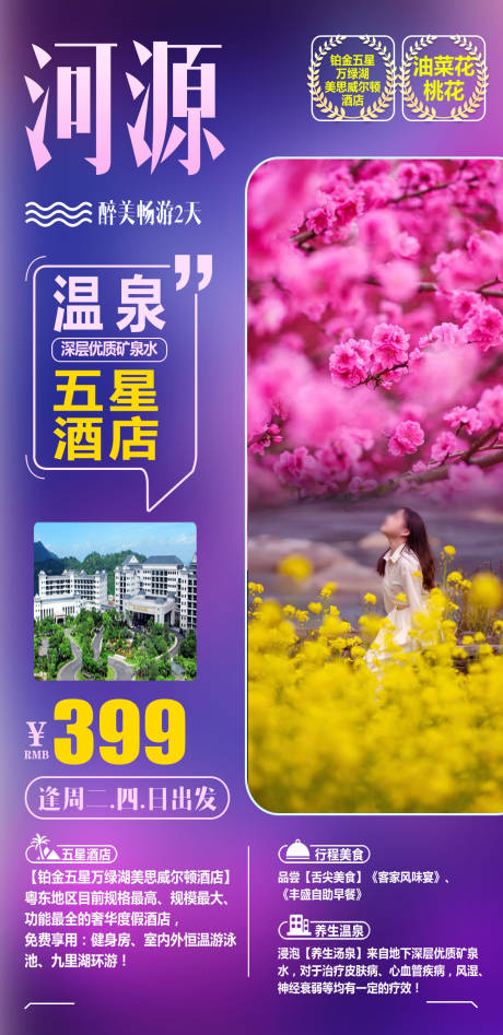 源文件下載【享設計】搜索編號：13920022482005483【廣東春天賞花旅游海報】