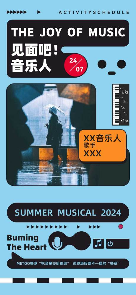 源文件下载【音乐人物海报】编号：92490022793515898