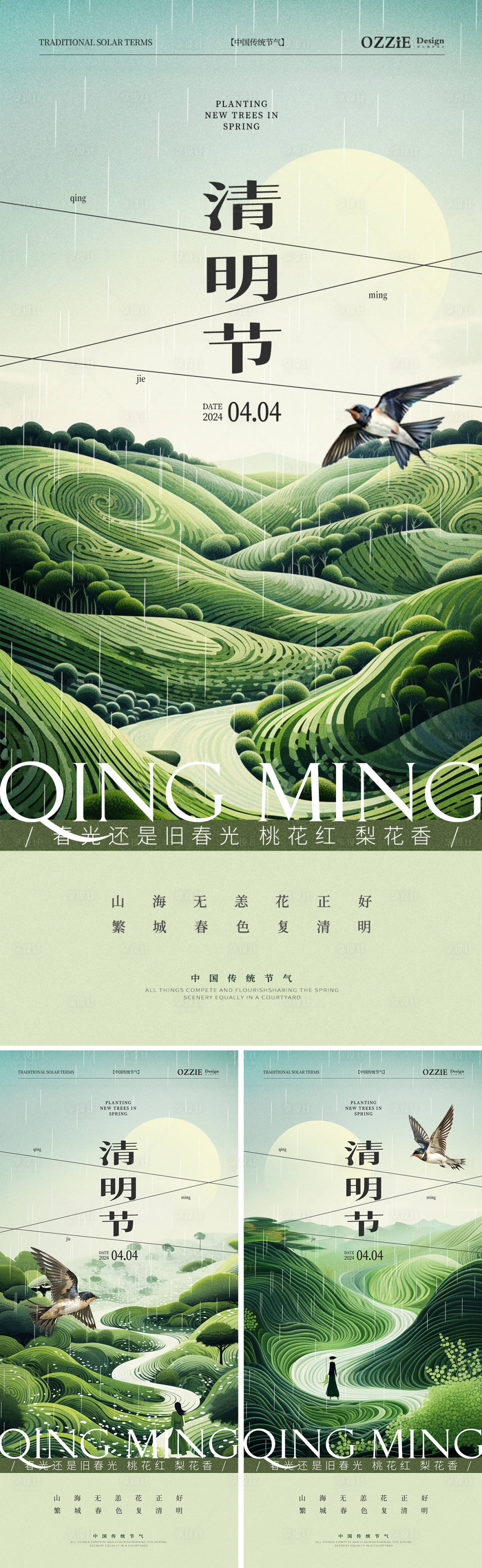 源文件下載【享設計】搜索編號：12120022721433568【清明節節氣系列海報】