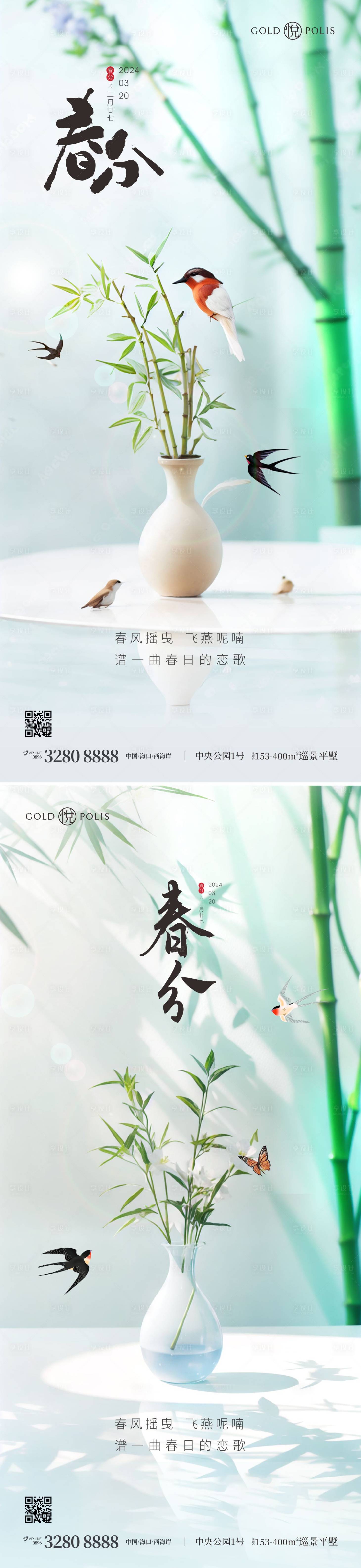 源文件下载【春分】编号：73100022549463429