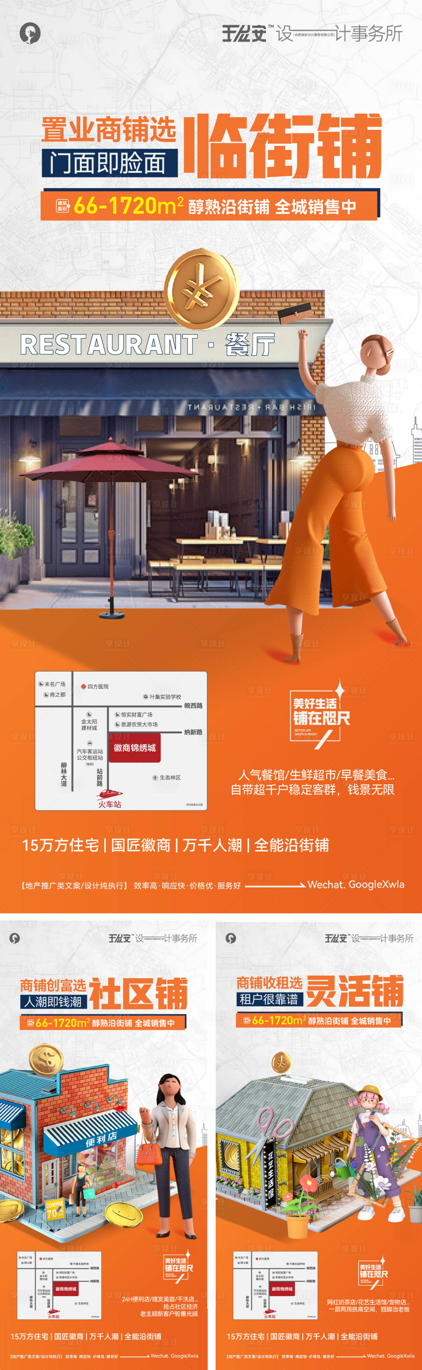 源文件下载【商铺区位价值点系列】编号：46320022928679623