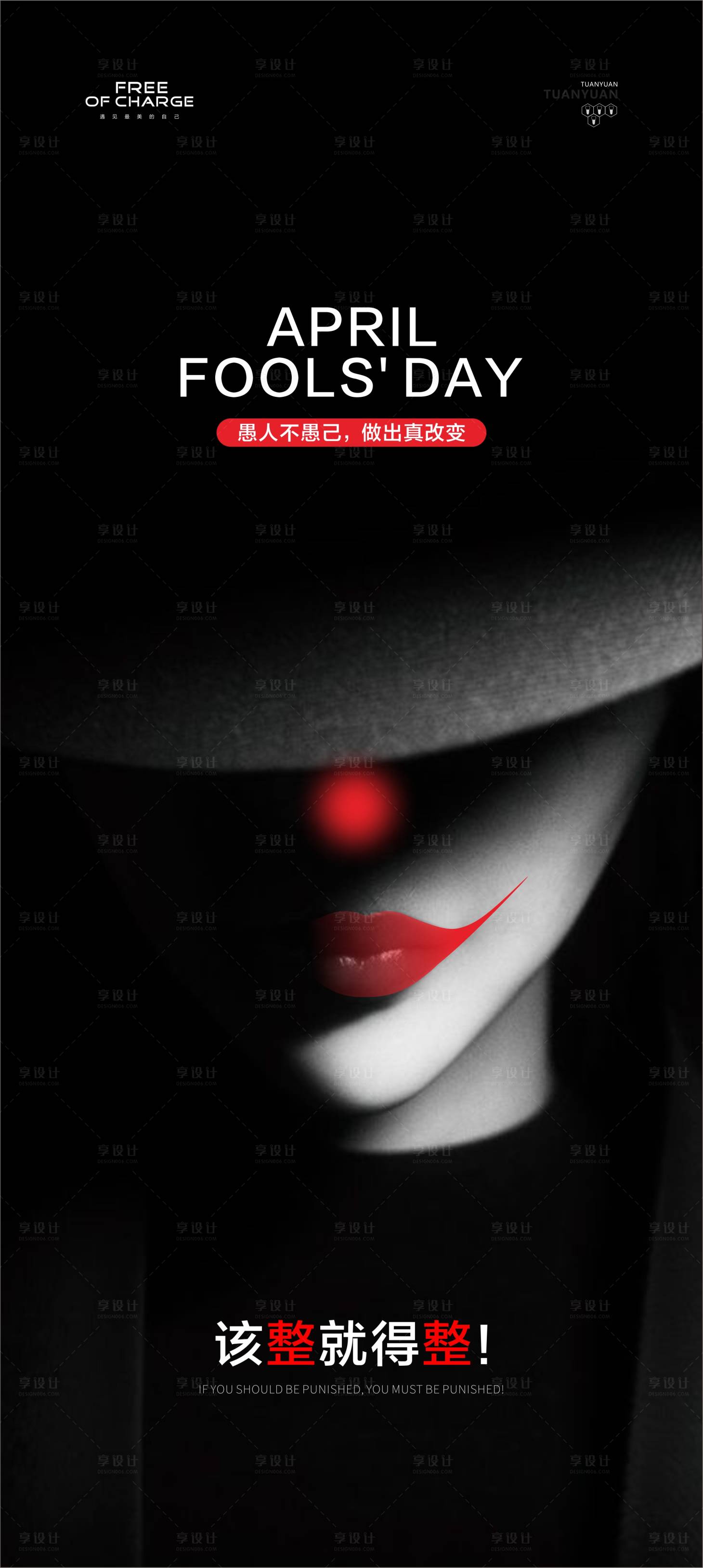 源文件下载【医美愚人节海报】编号：36320022817938549
