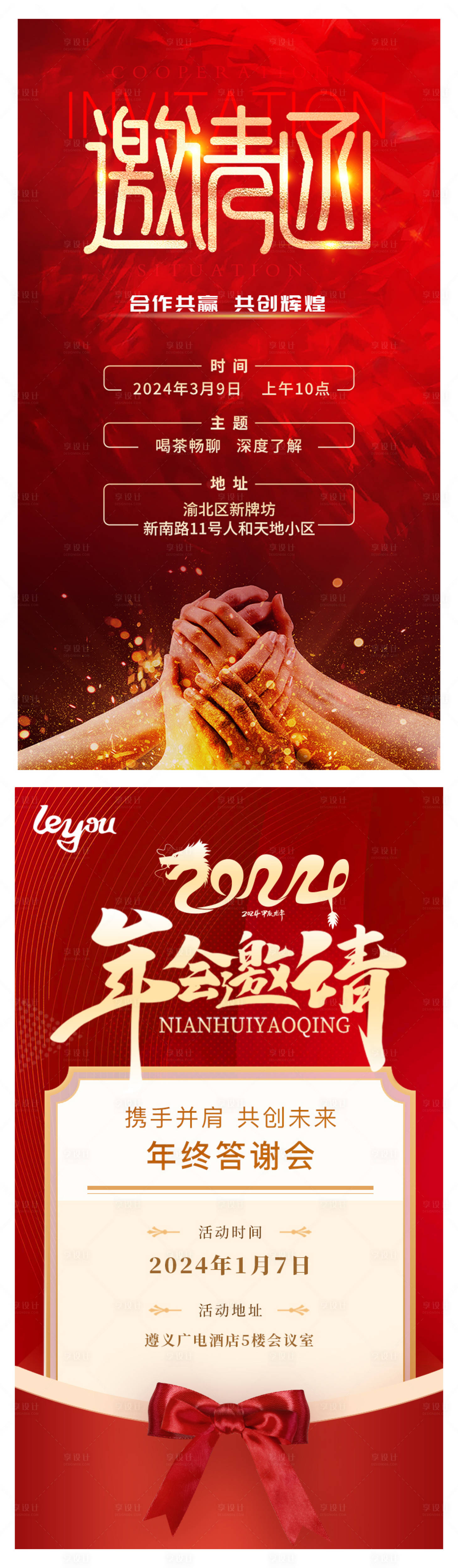 源文件下载【享设计】搜索编号：98610022400895652【邀请函海报】