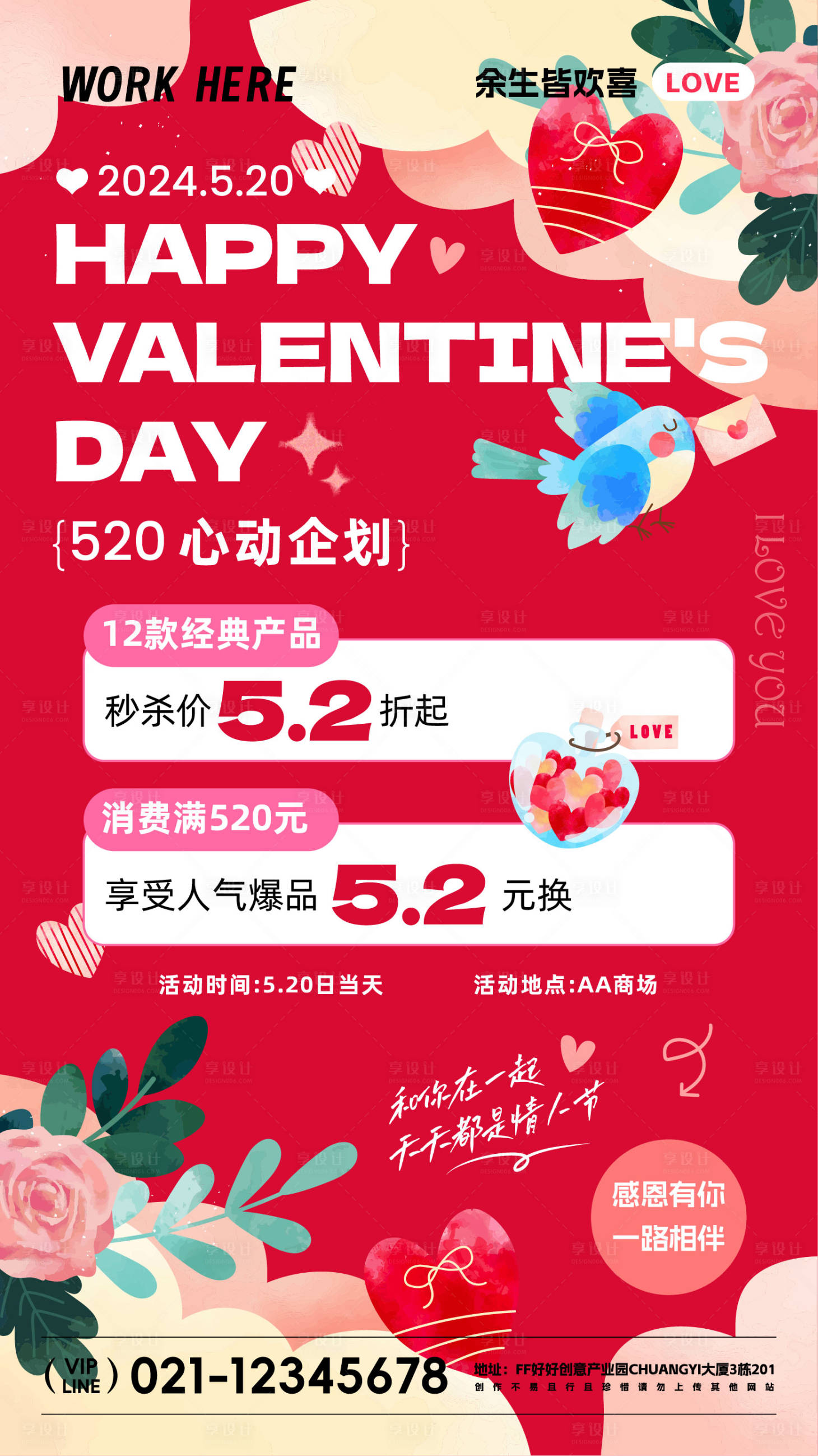 源文件下載【享設(shè)計】搜索編號：87790022608998311【520情人節(jié)活動海報】