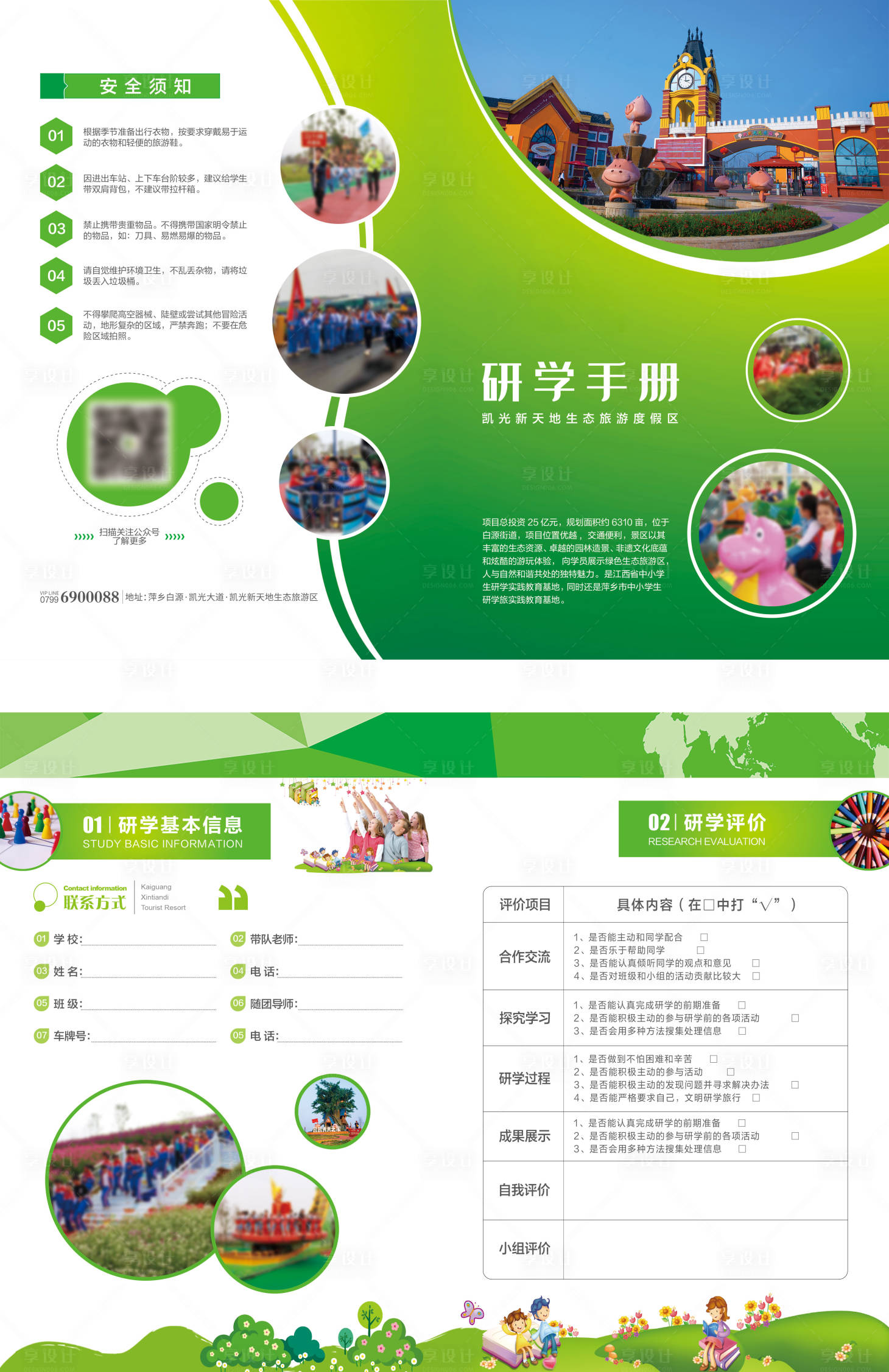 源文件下载【享设计】搜索编号：16220022624125478【研学折页】