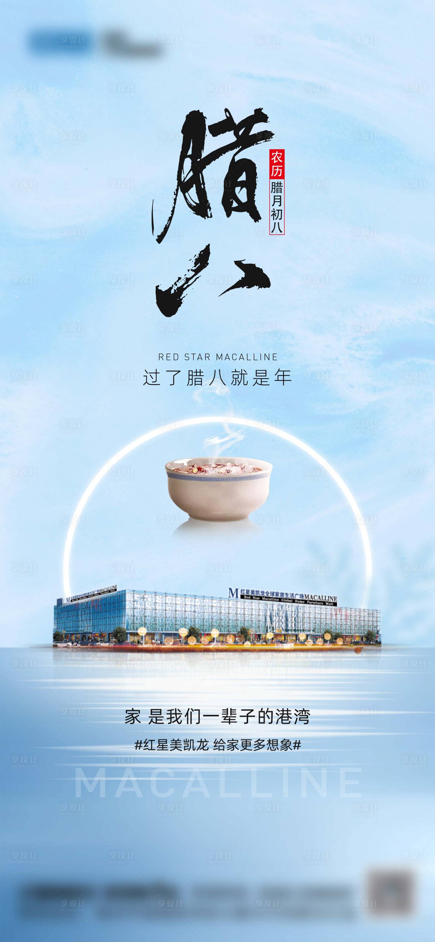 源文件下载【腊八节海报】编号：73250022679295852