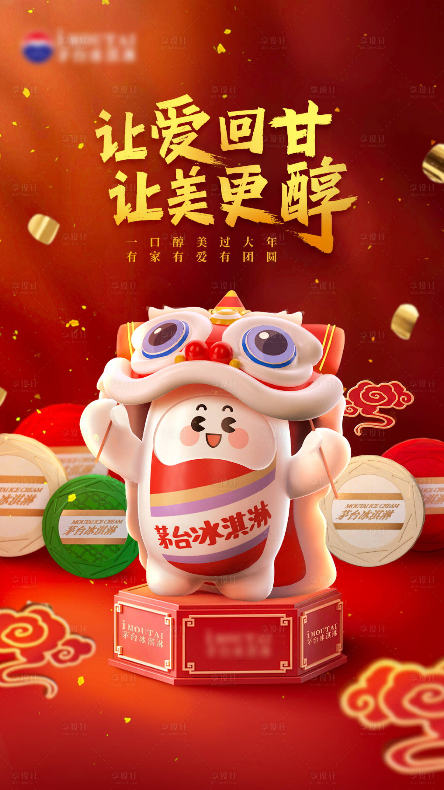 源文件下載【享設計】搜索編號：27950022496626717【冰淇淋新春海報】