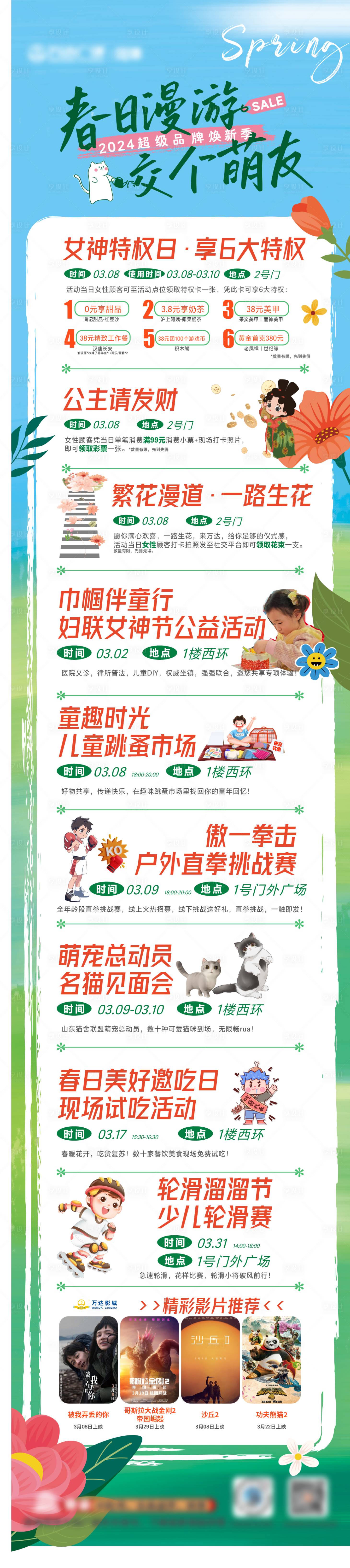 源文件下载【享设计】搜索编号：59850022287554097【商场女神节活动长图】