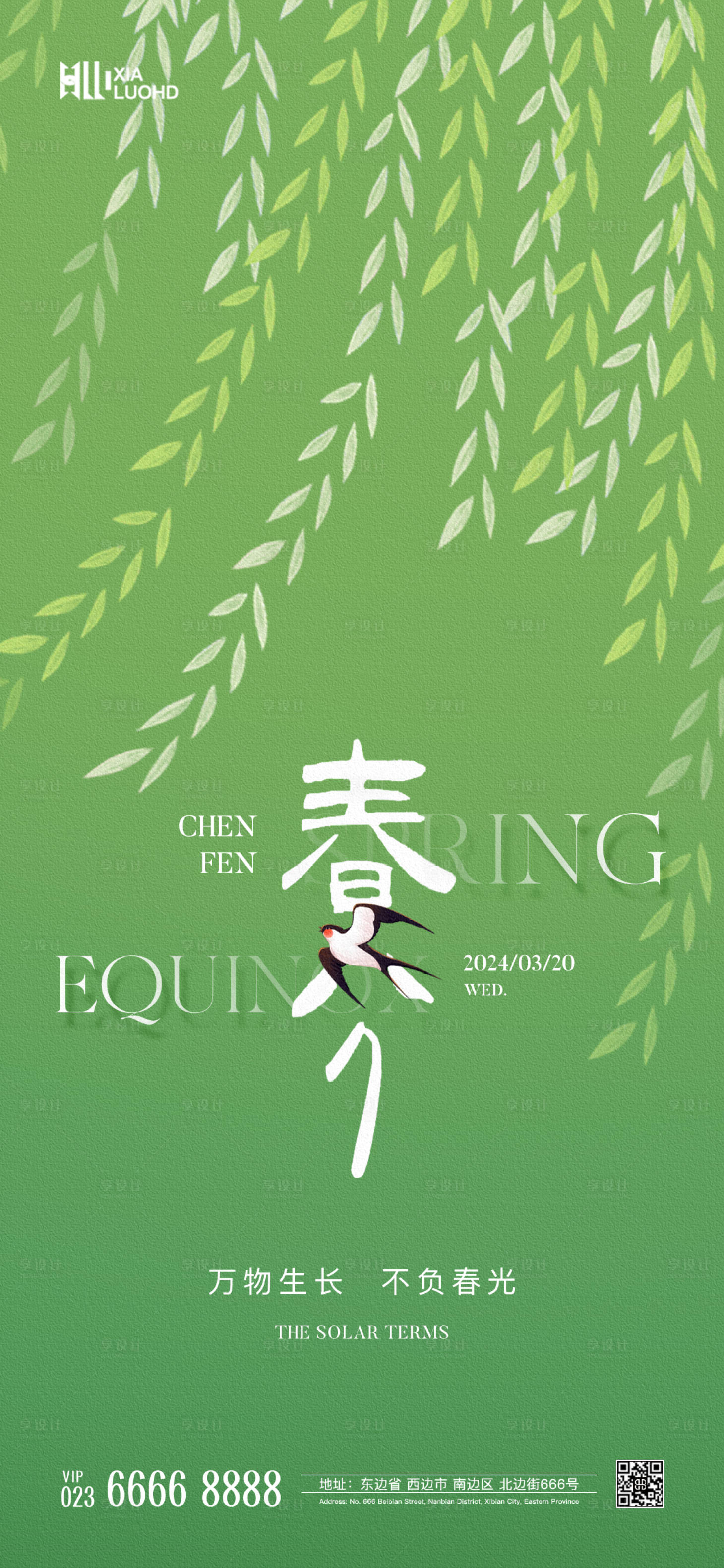 源文件下载【春分节气海报】编号：29750022588138665