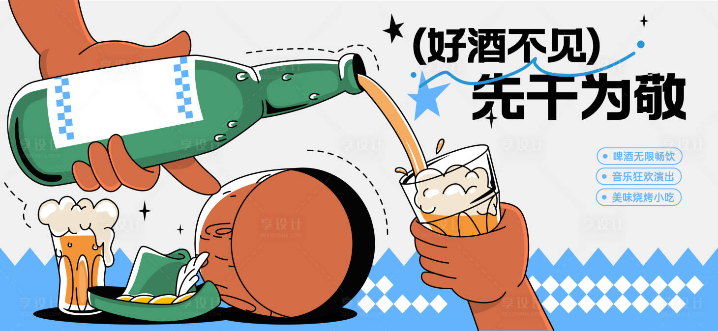源文件下載【享設(shè)計】搜索編號：29810022801197005【啤酒節(jié)海報】