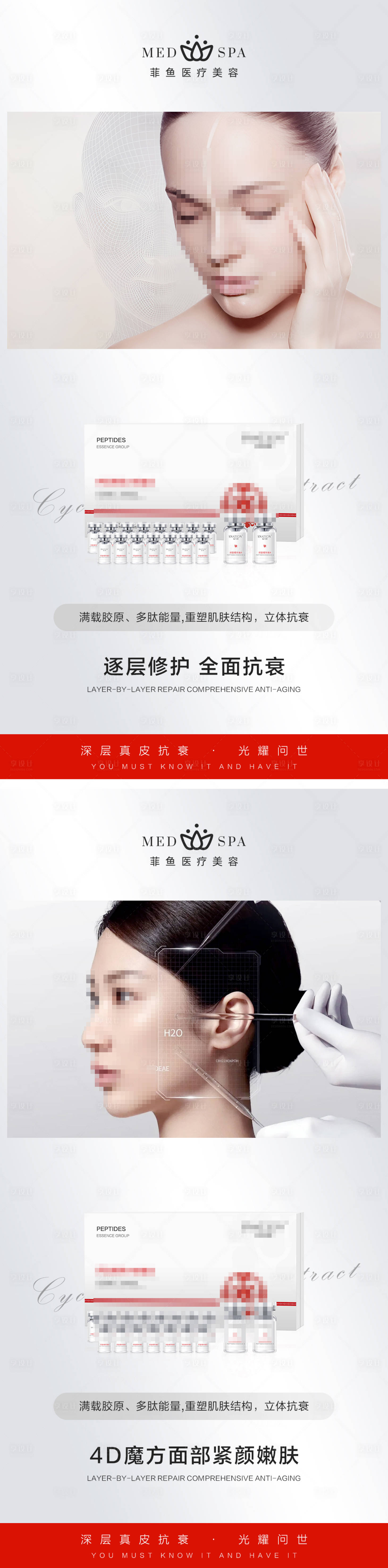 源文件下载【医美抗衰产品海报】编号：85060022771165262