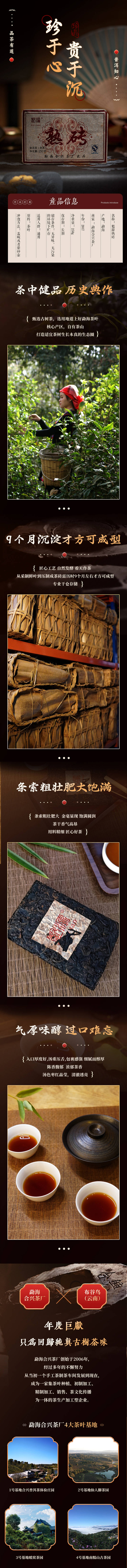源文件下载【享设计】搜索编号：77720022604198442【普洱茶熟茶熟砖茶叶详情页】