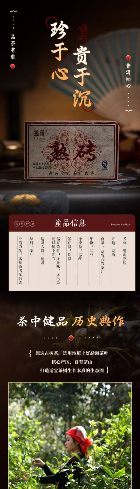 源文件下载【普洱茶熟茶熟砖茶叶详情页】编号：77720022604198442