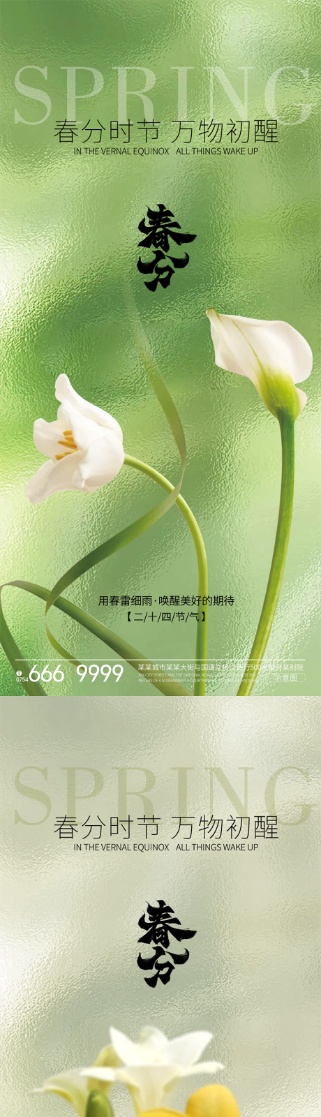 源文件下載【春分節(jié)氣系列海報(bào)】編號(hào)：39450022392916269
