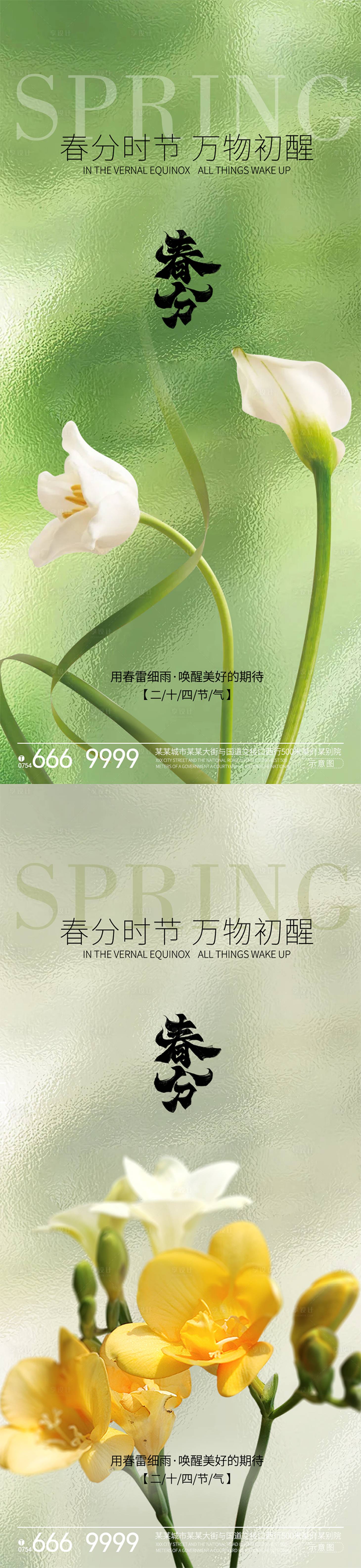 源文件下載【春分節氣系列海報】編號：39450022392916269