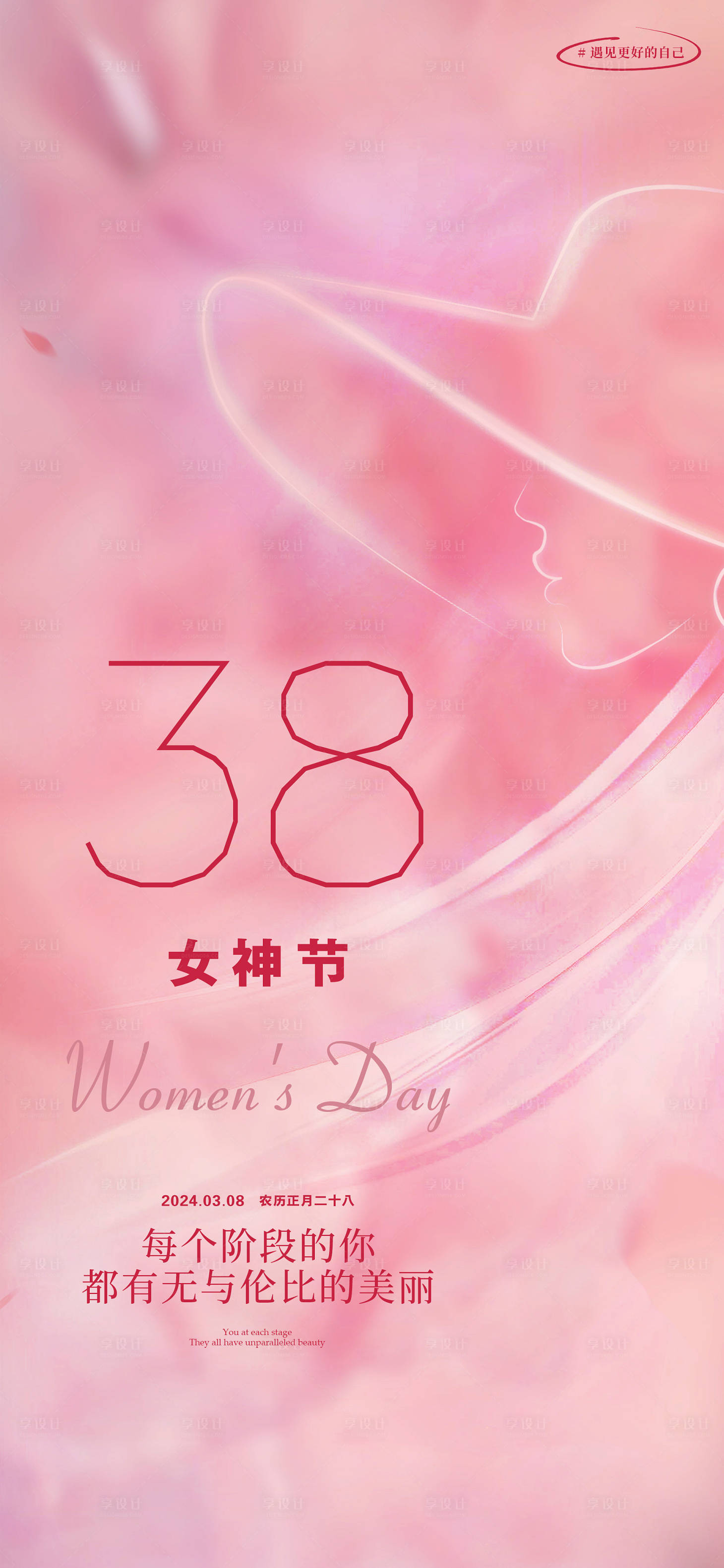 源文件下載【女神節節日海報】編號：34950022351265260