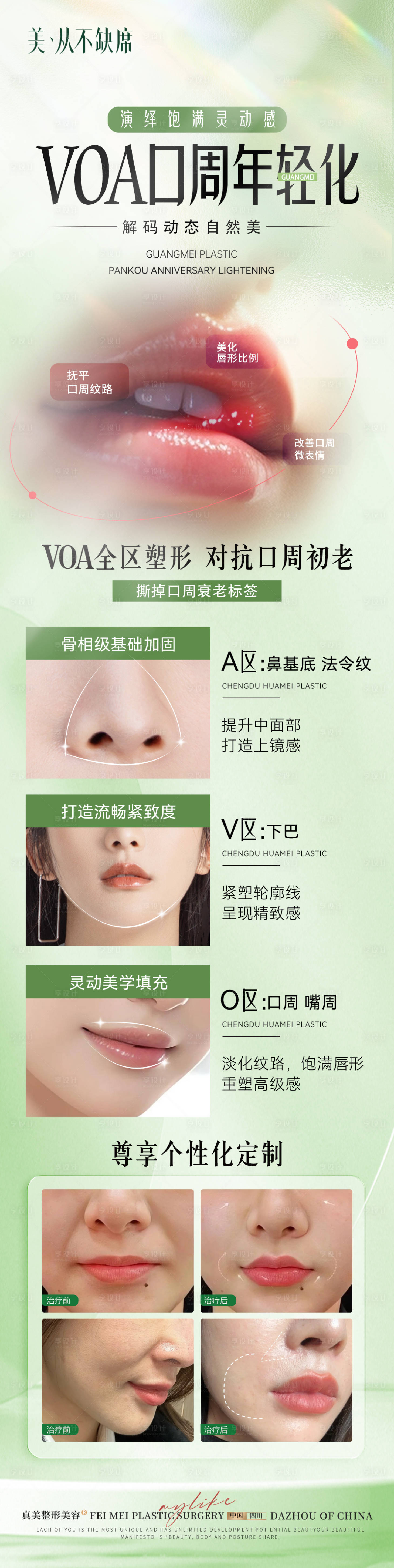 源文件下載【享設(shè)計】搜索編號：37100022725492295【醫(yī)美口周年輕化詳情頁】