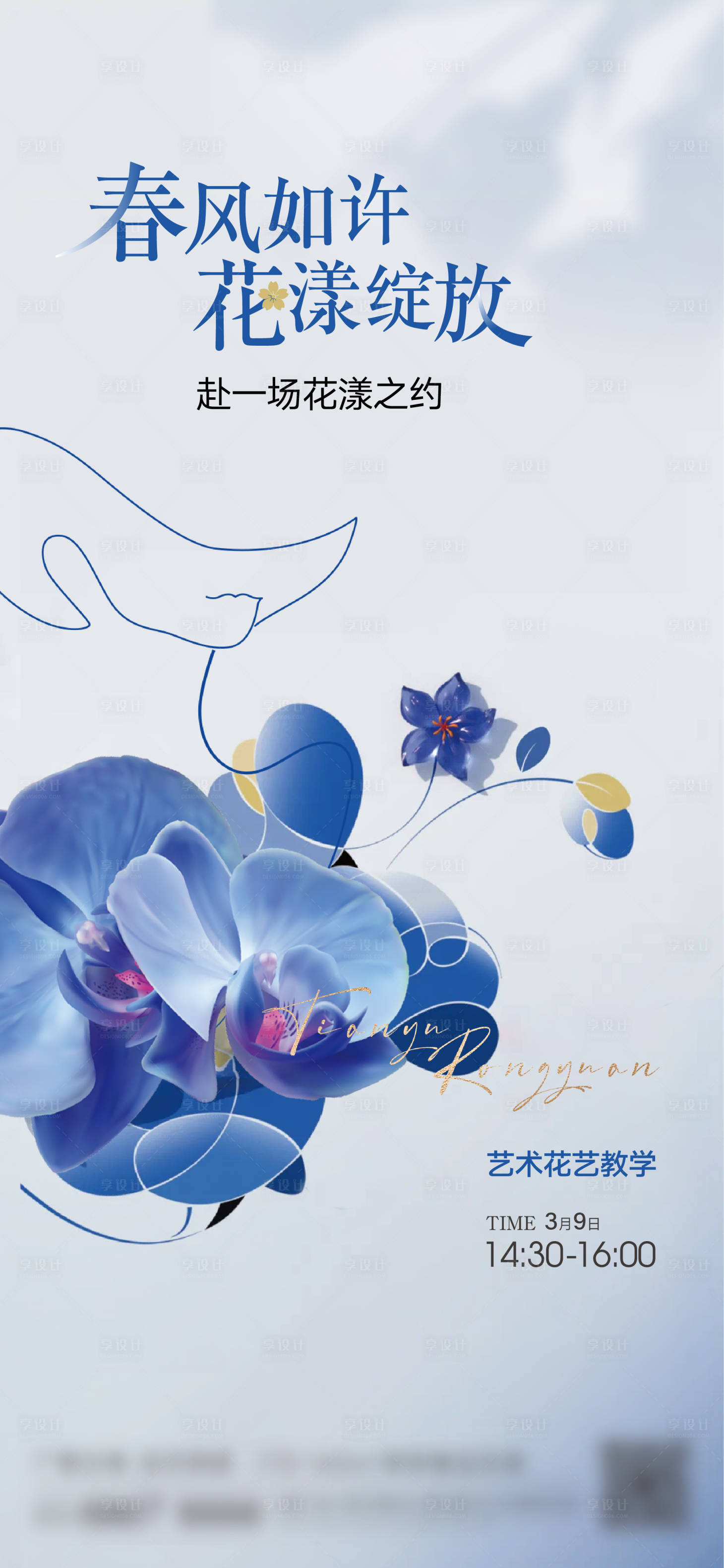 源文件下載【房地產(chǎn)女神節(jié)花藝海報】編號：40450022384212173