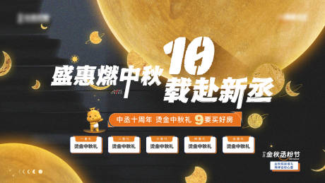源文件下載【中秋節(jié)主畫面】編號：65390022914773846