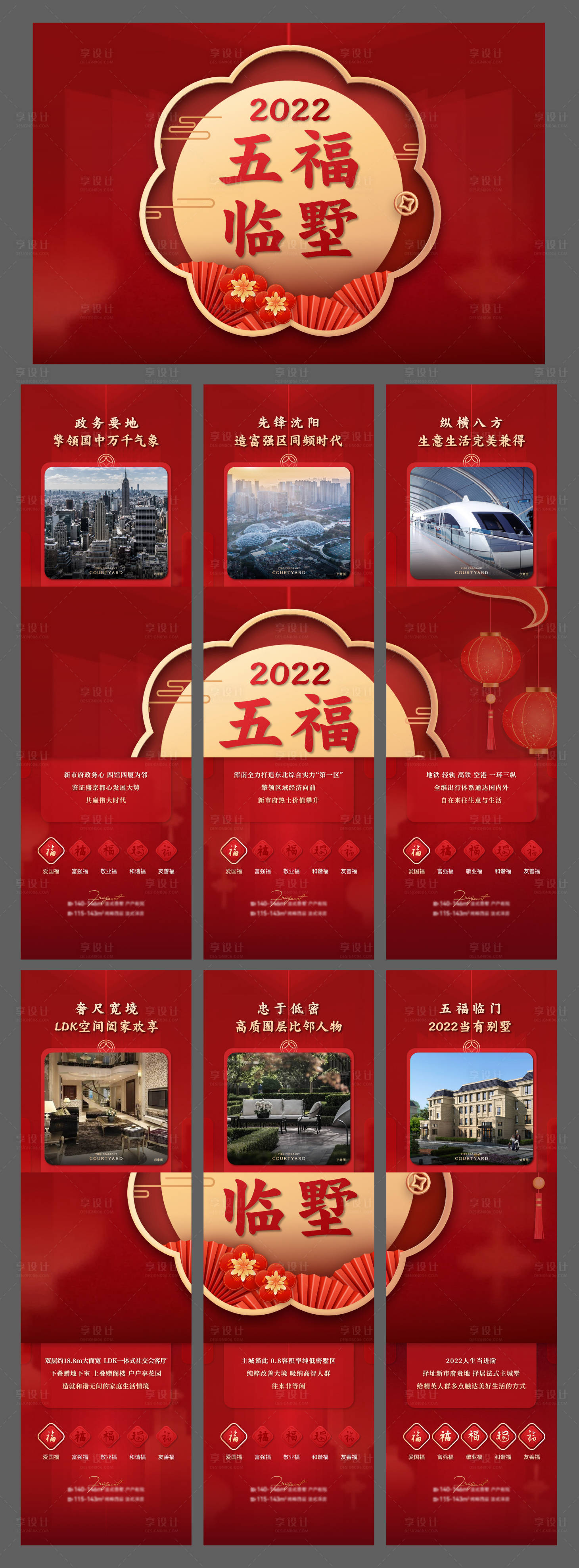 源文件下載【享設計】搜索編號：73770022473591130【春節價值六宮格海報】