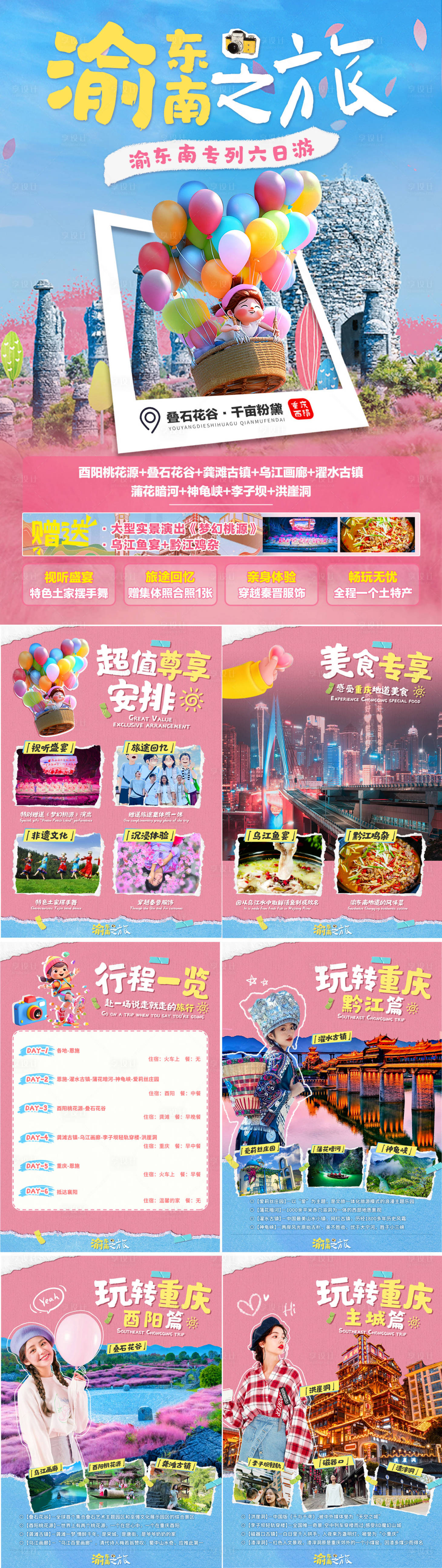 源文件下載【享設計】搜索編號：90720022730151814【四川旅游系列海報】