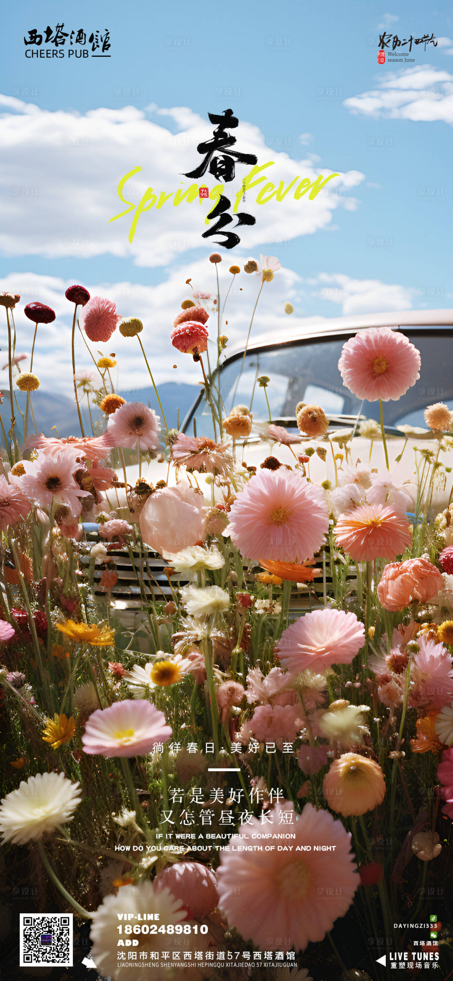 源文件下载【享设计】搜索编号：88810022654792251【春分节气海报】