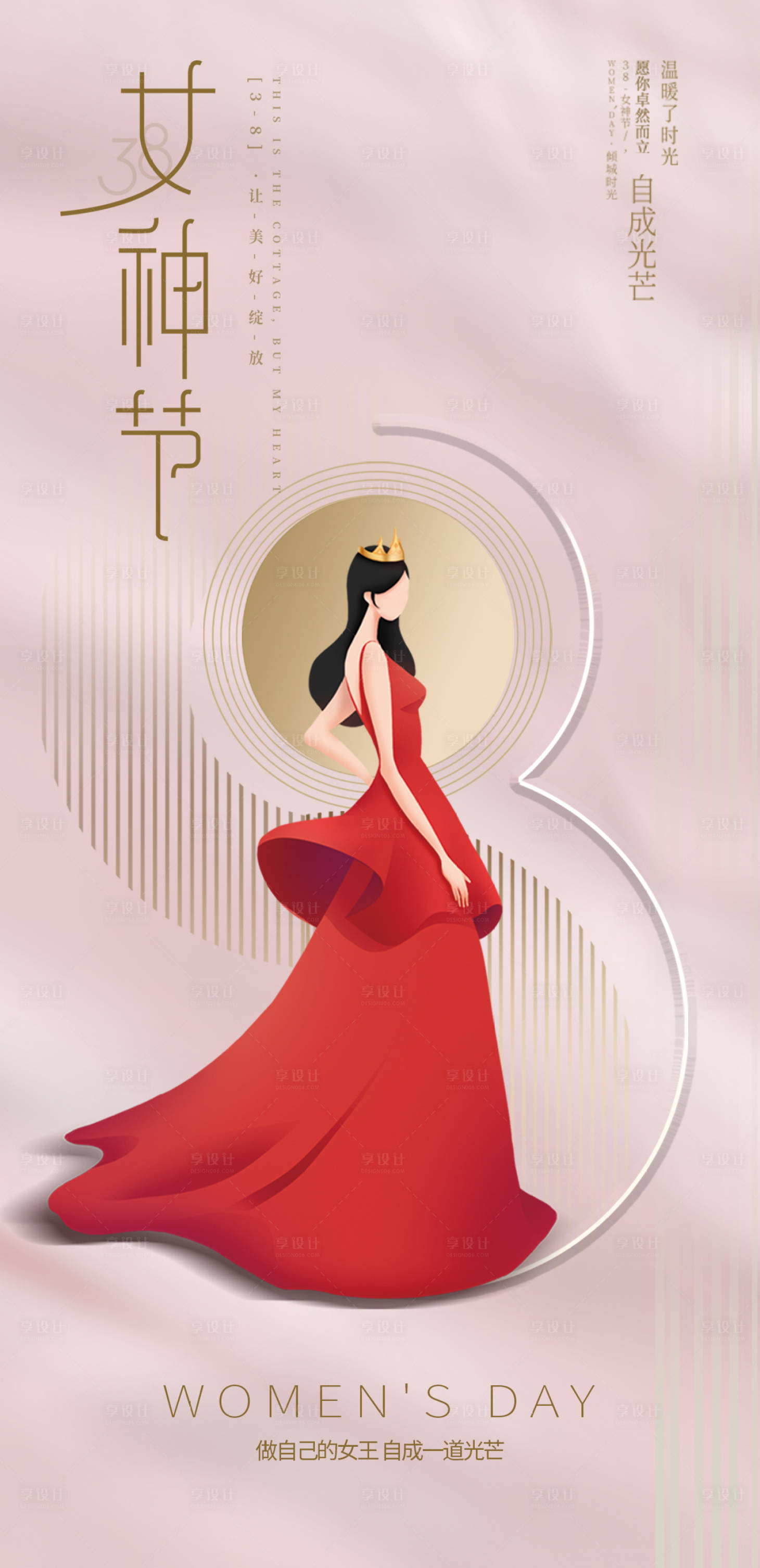 源文件下載【享設計】搜索編號：12690022301976123【女神節海報】