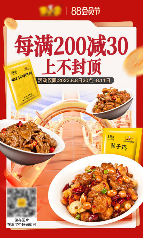 源文件下载【美食海报】编号：85570022875318257