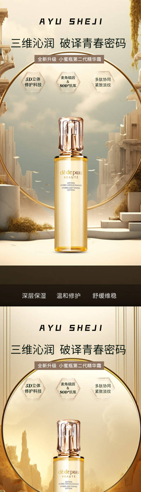 源文件下载【护肤品宣传海报】编号：35430022614502617