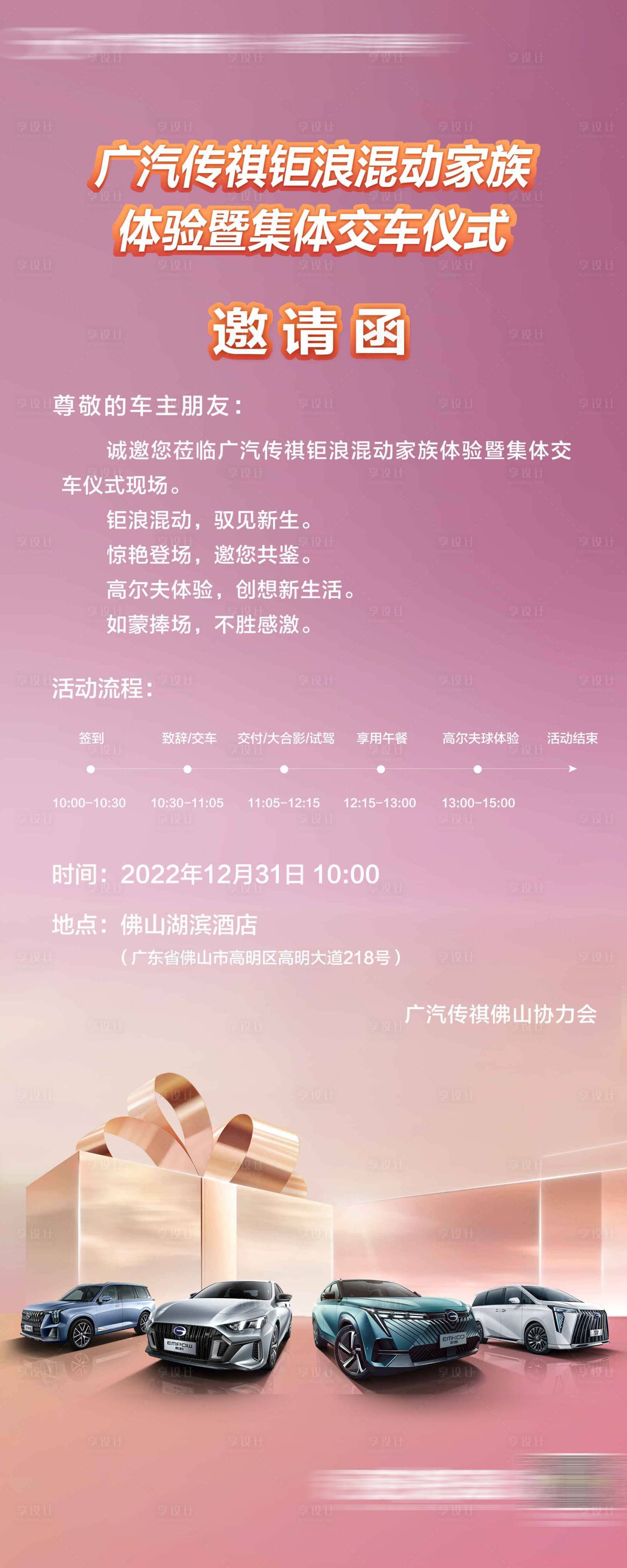源文件下载【享设计】搜索编号：45840022505166435【交车邀请函海报】