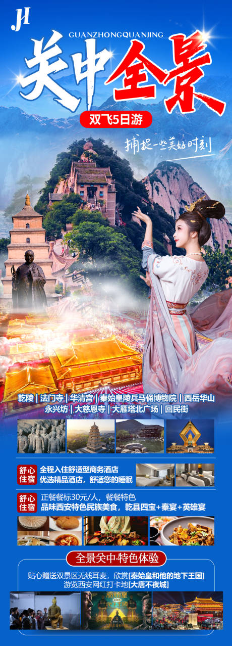编号：12130022805599692【享设计】源文件下载-陕西西安旅游海报