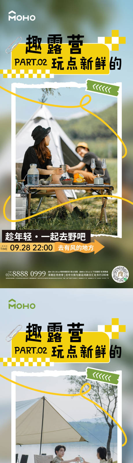源文件下載【享設(shè)計(jì)】搜索編號：59330022464158952【露營海報(bào)】