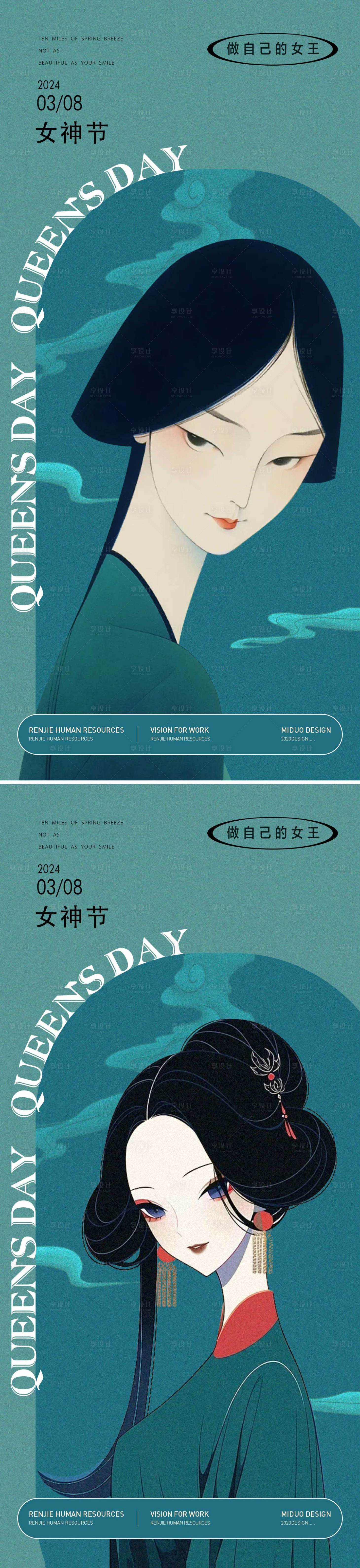 源文件下载【女神节国风海报】编号：58970022250162826