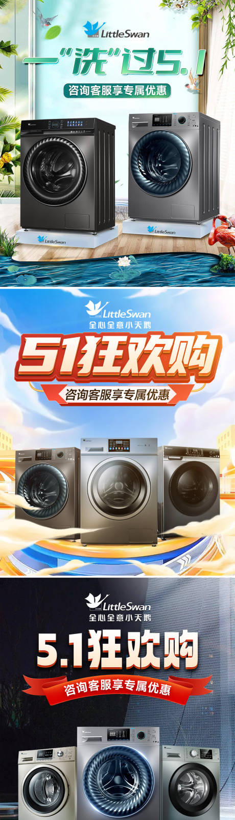 洗衣机banner-源文件【享设计】