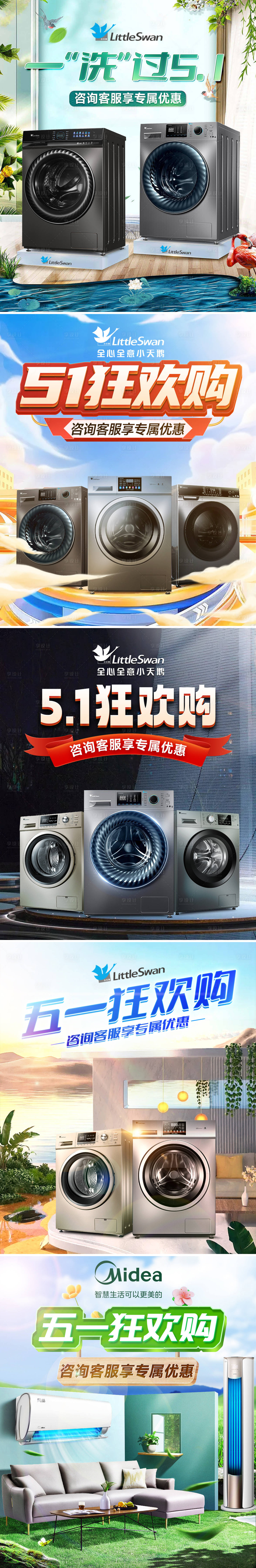 洗衣机banner-源文件【享设计】