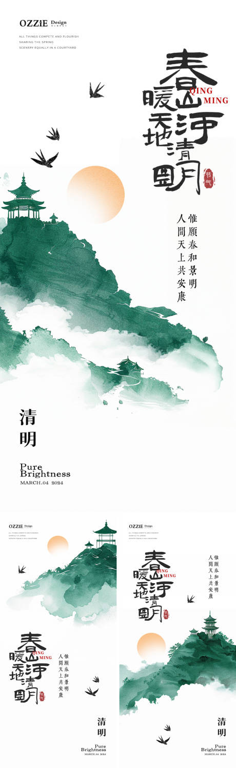 源文件下载【享设计】搜索编号：81220022848953080【清明节节气海报】