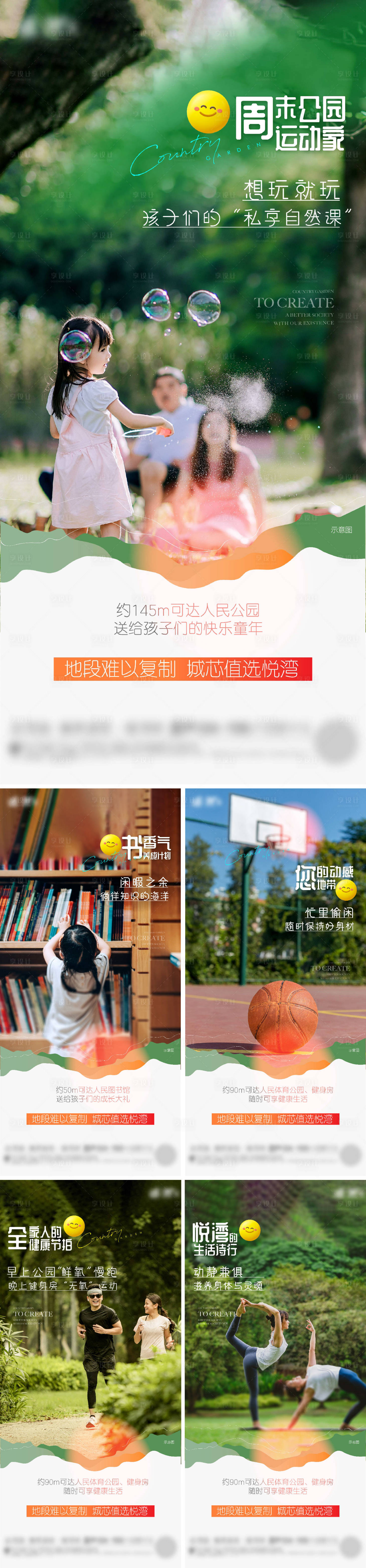 源文件下载【享设计】搜索编号：26830022501412331【地产海报】