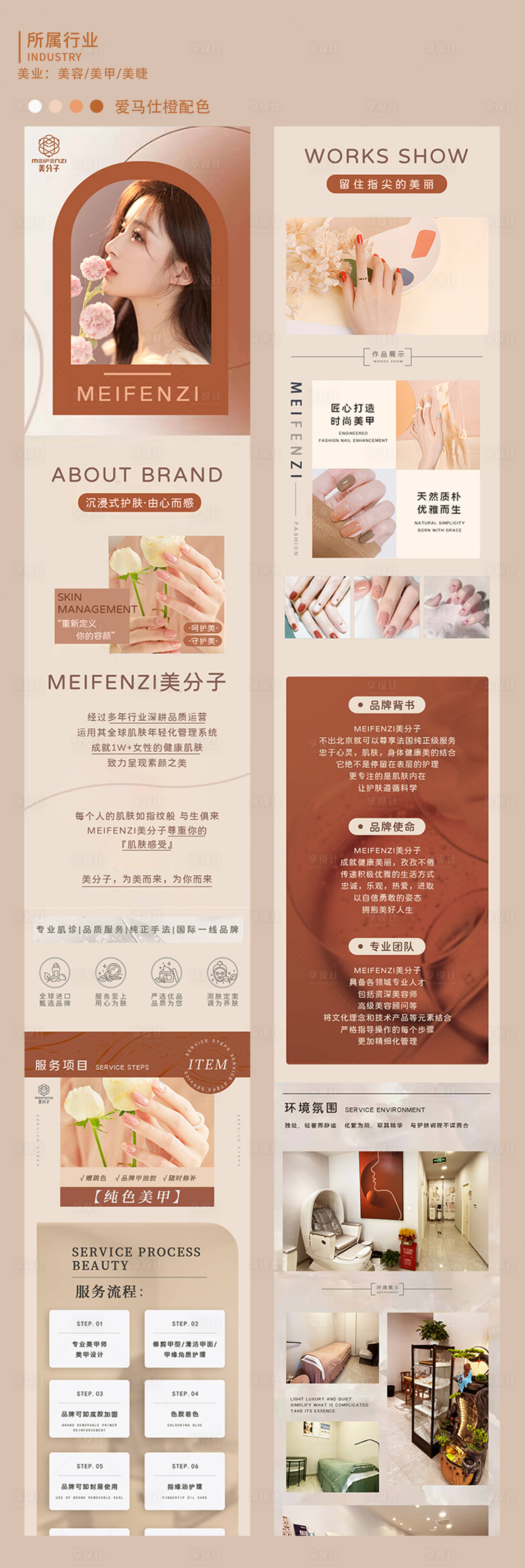源文件下載【享設計】搜索編號：96030022416996204【美業美甲美睫詳情頁】