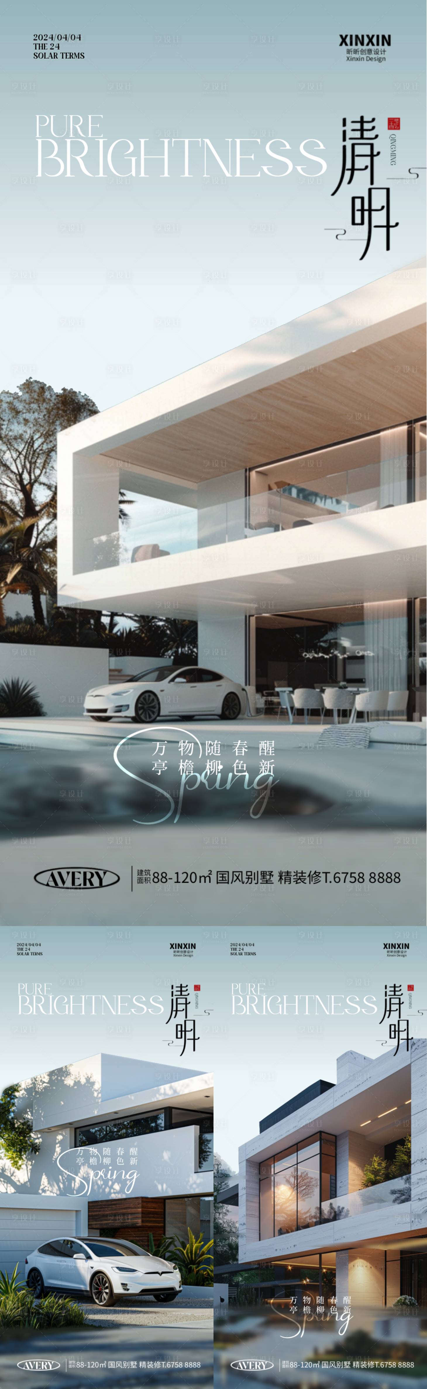 源文件下載【享設計】搜索編號：85770022706332028【地產汽車清明節氣系列海報】