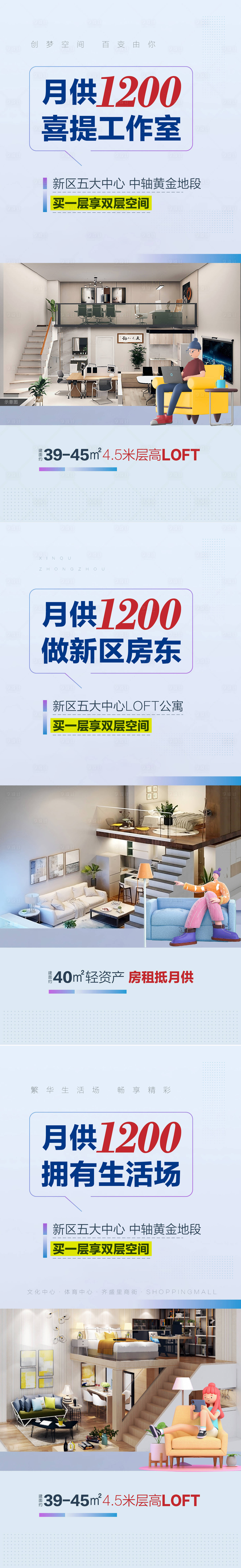 源文件下载【享设计】搜索编号：25670022227223814【地产LOFT公寓系列海报】