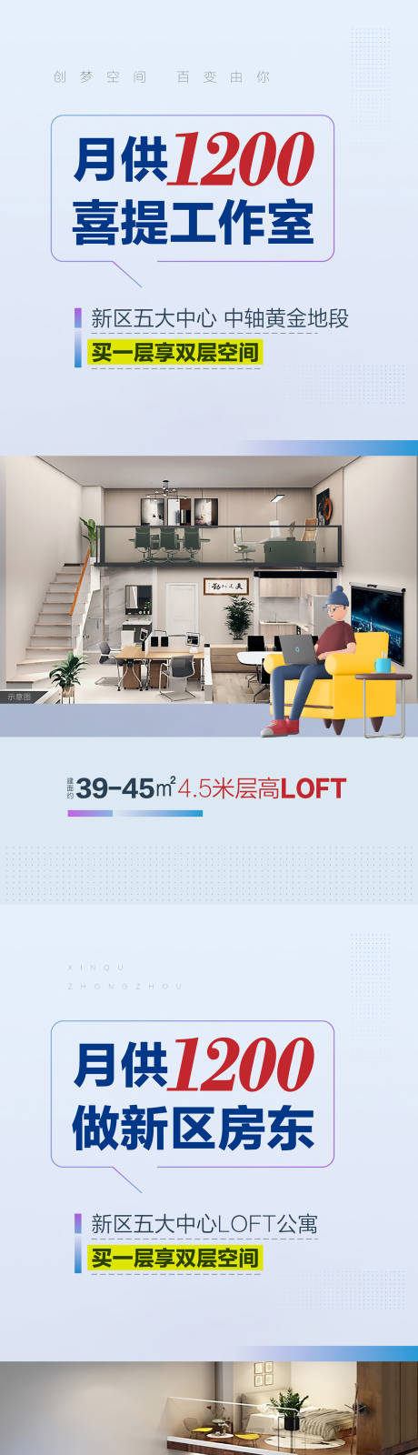 编号：25670022227223814【享设计】源文件下载-地产LOFT公寓系列海报
