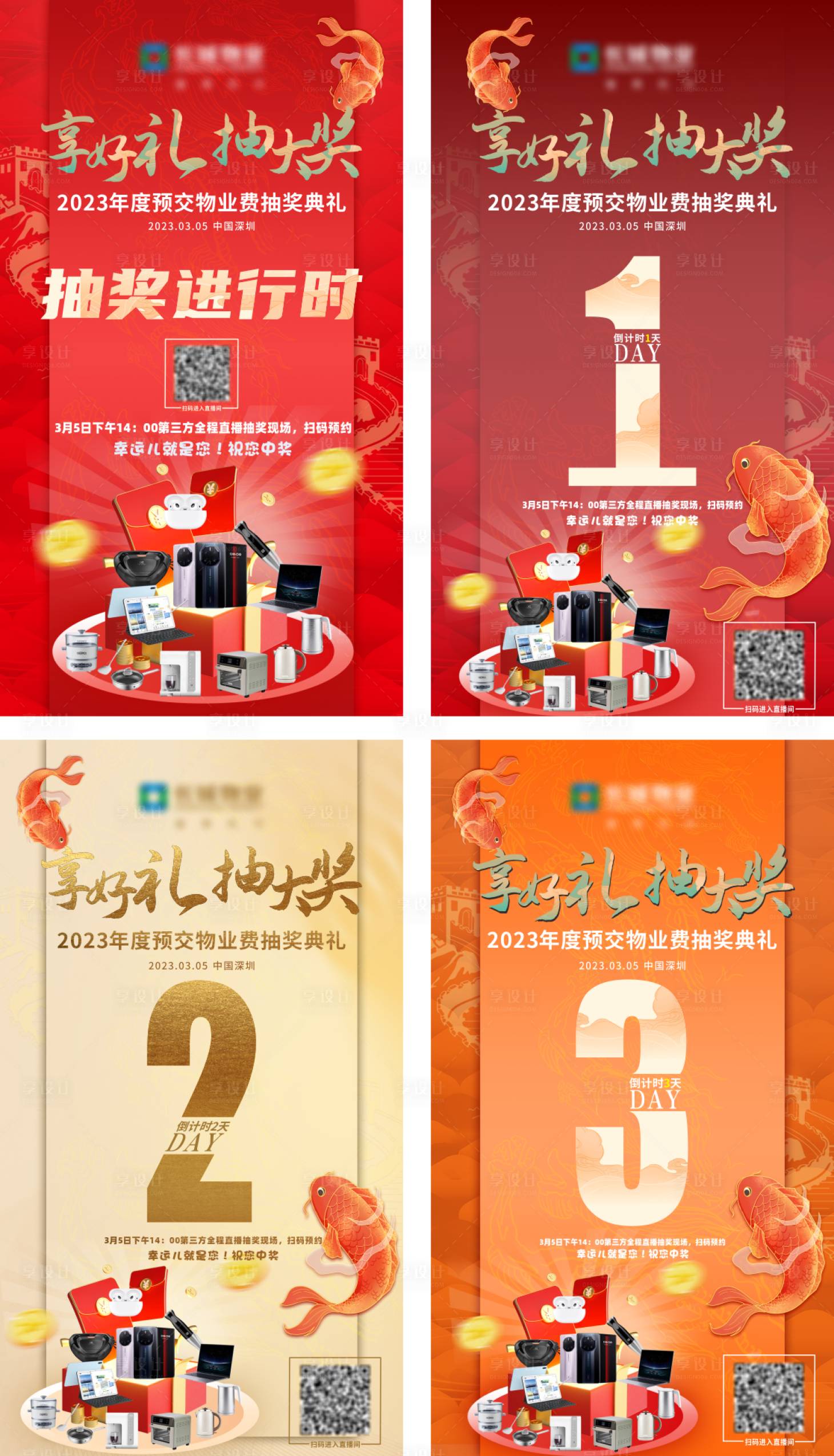 源文件下载【享设计】搜索编号：54990022446484848【倒计时抽奖海报】