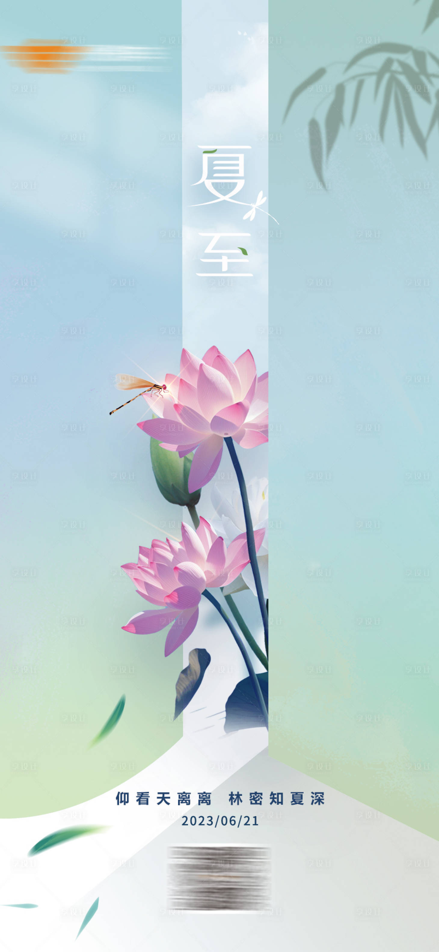 源文件下載【享設(shè)計(jì)】搜索編號(hào)：43160022333082036【夏至豎版節(jié)氣海報(bào)】