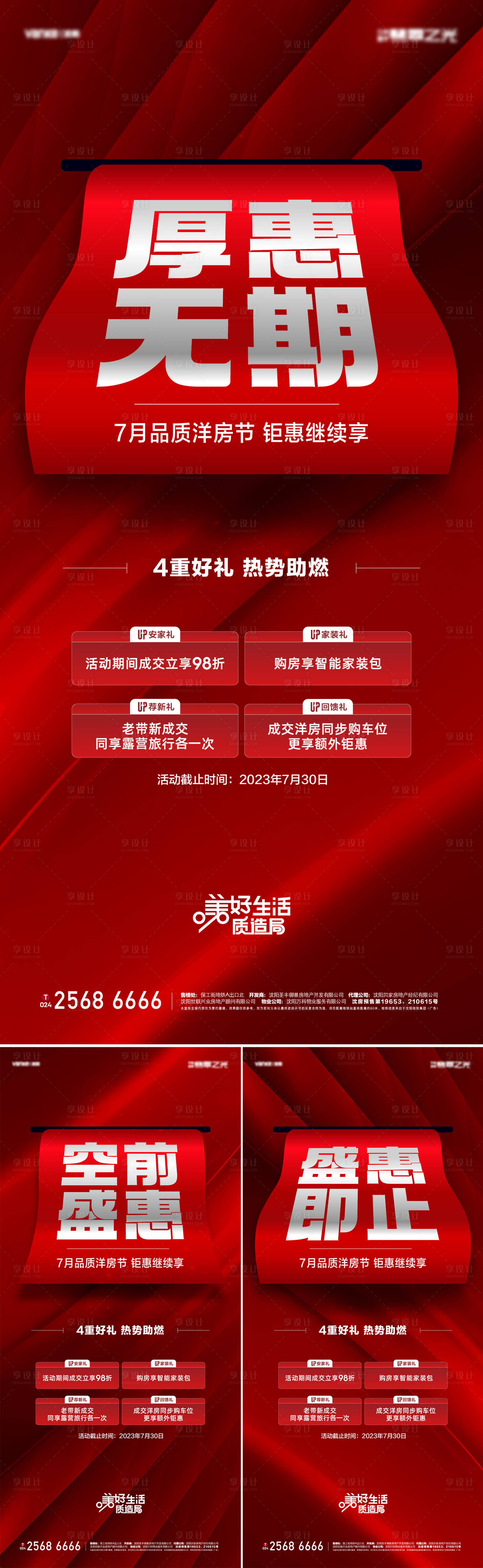 源文件下載【享設計】搜索編號：13730022524343165【熱銷大字報】