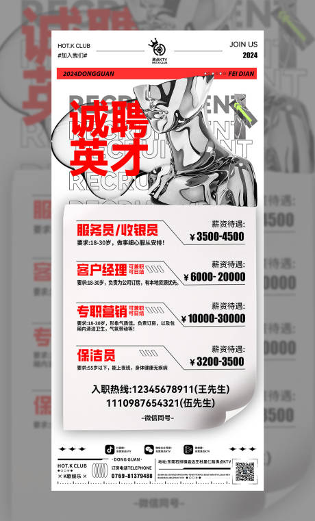 源文件下载【享设计】搜索编号：51290022522287916【酒吧招聘海报】