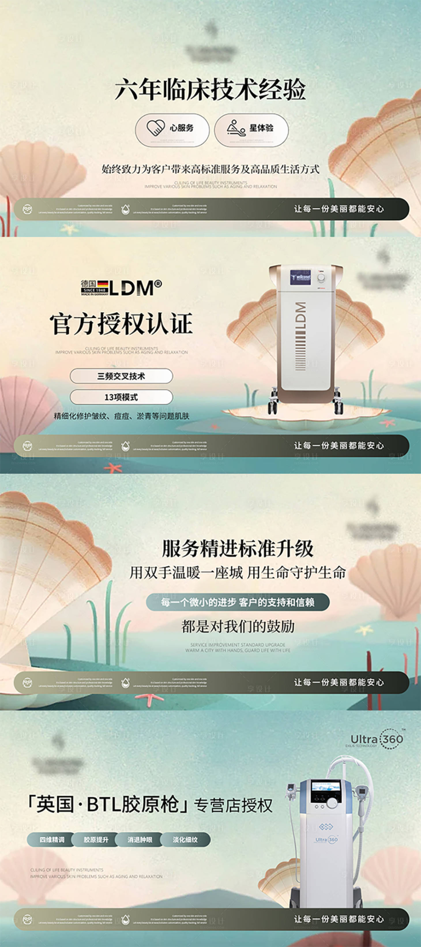 源文件下載【享設計】搜索編號：89880022530277391【大眾點評皮膚管理高級簡約輪播圖】