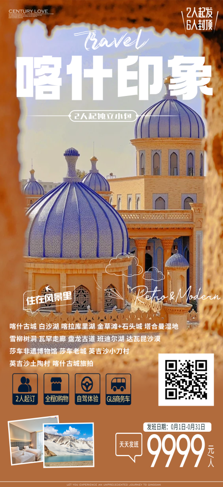 编号：58020022563343203【享设计】源文件下载-喀什印象新疆旅游海报