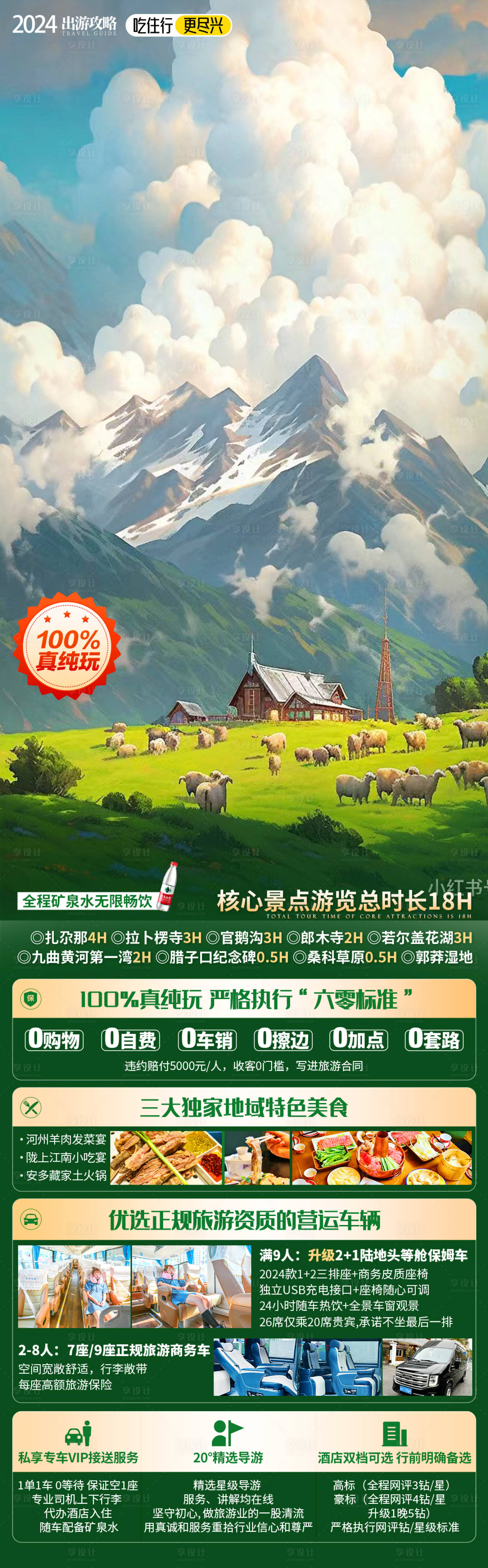 源文件下載【享設計】搜索編號：47430022655184899【甘南】