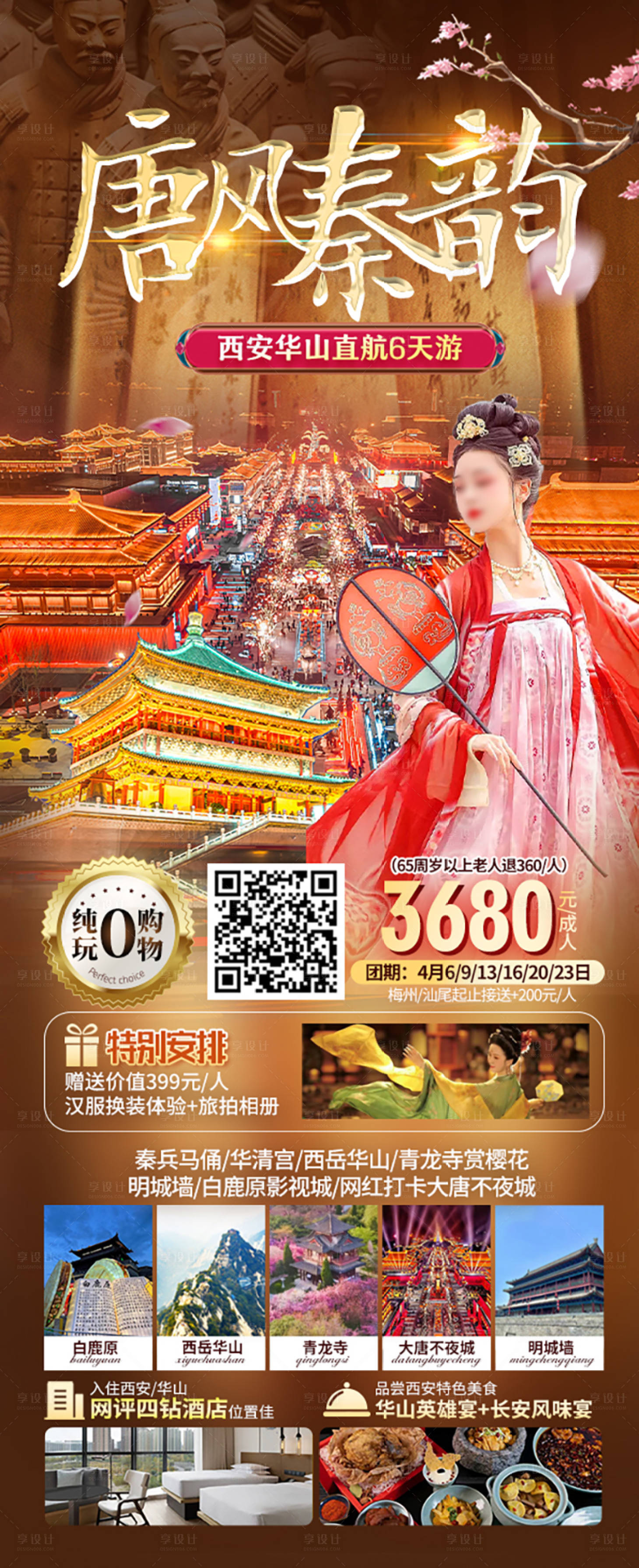 源文件下載【享設計】搜索編號：35570022518023207【西安大唐長安旅游海報】